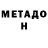 МЕТАМФЕТАМИН пудра Nata Usanina