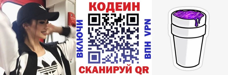 Кодеин Purple Drank  купить наркотики сайты  Вяземский 